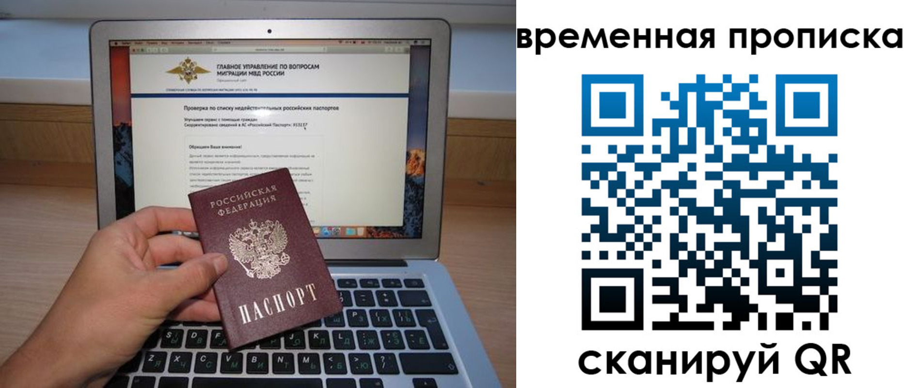 временная регистрация для всех в Уварово