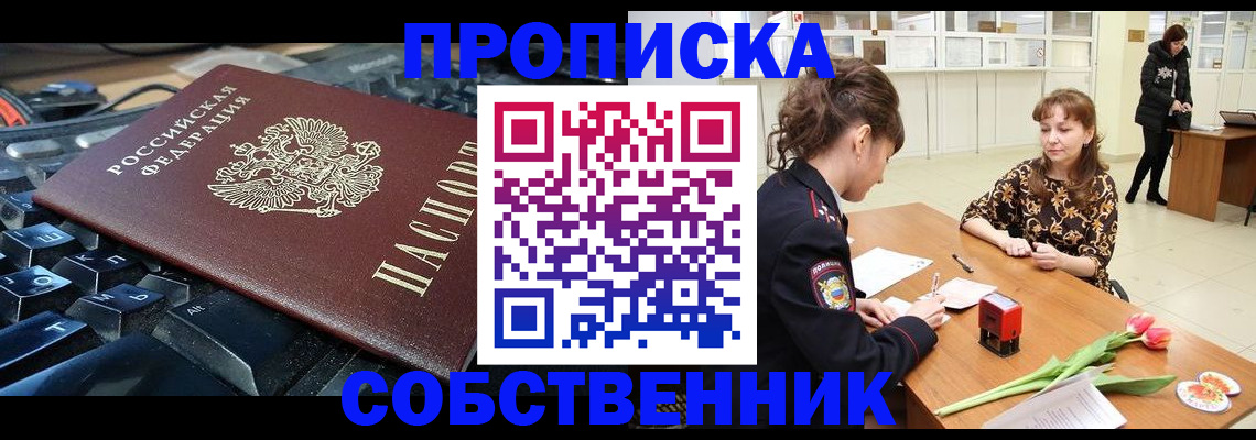 прописка законно в Уварово